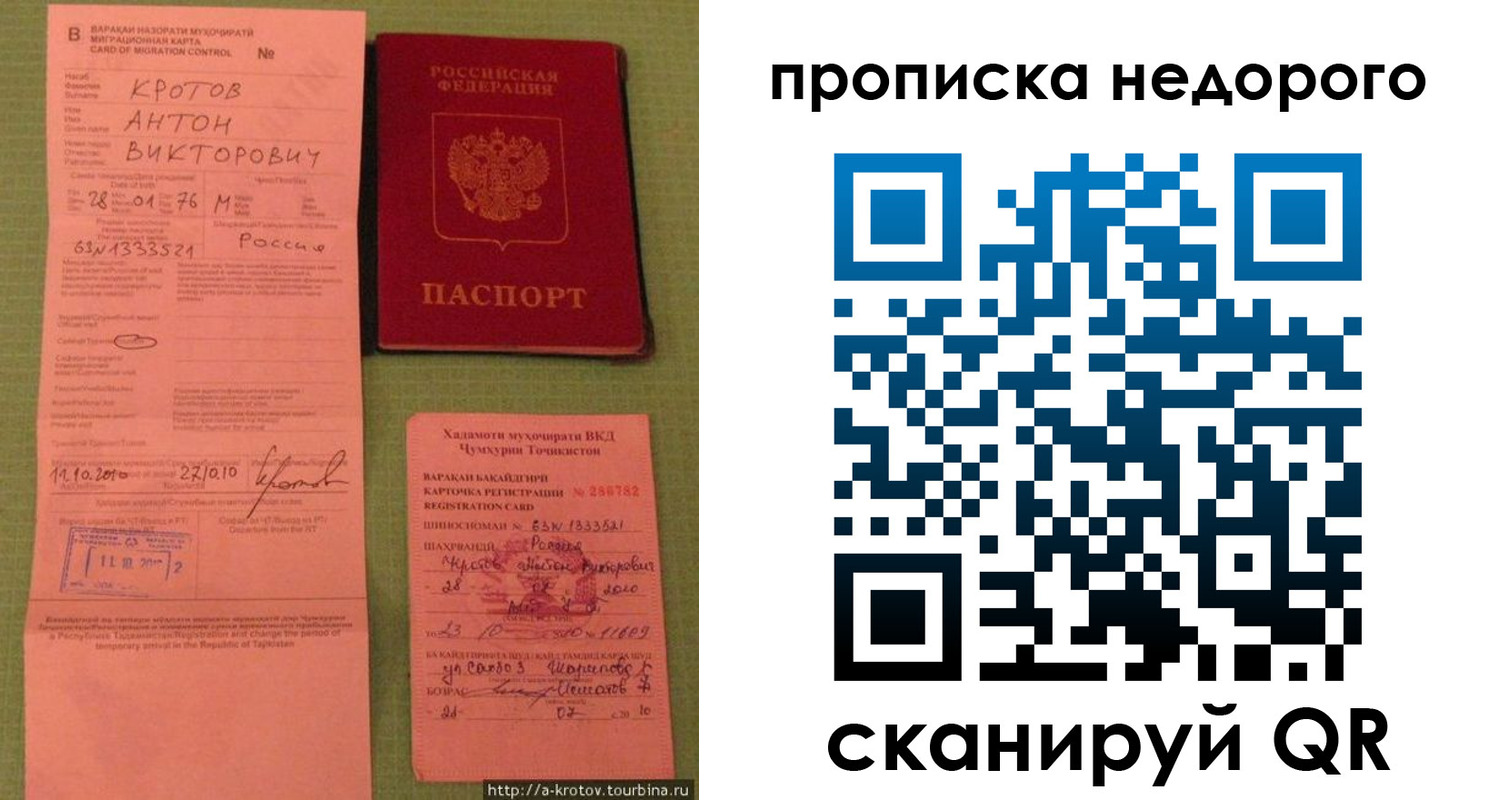 прописка 2025 в Снежногорске