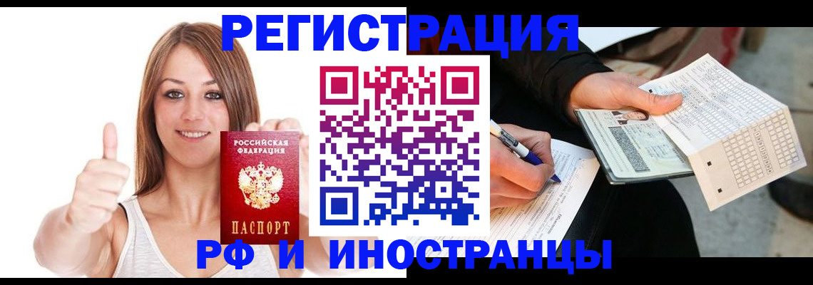 временная регистрация 2025 в Снежногорске