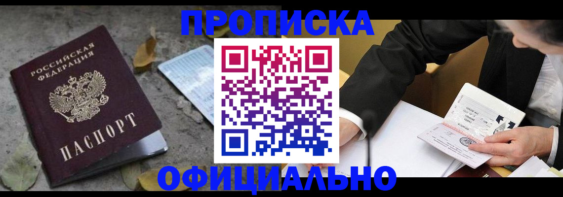 временная регистрация для всех в Снежногорске