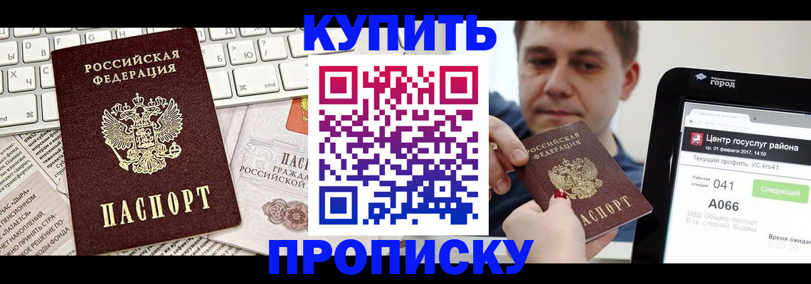 прописка штамп в Снежногорске