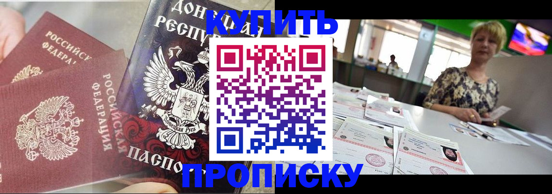прописка штамп в Снежногорске